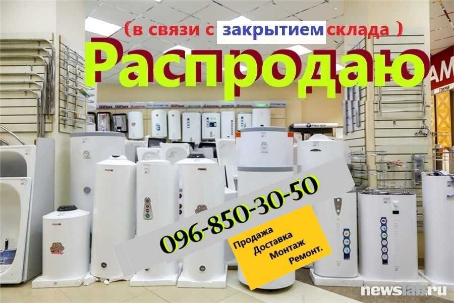 РАСПРОДАЖА бойлеров 11 - 50 - 80 - 100 литров . РЕМОНТ даже если бак п