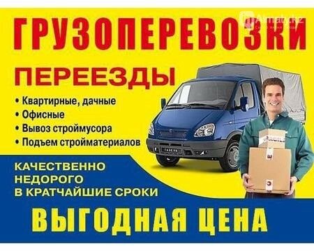 Вантажні перевезення Житомир область Украина