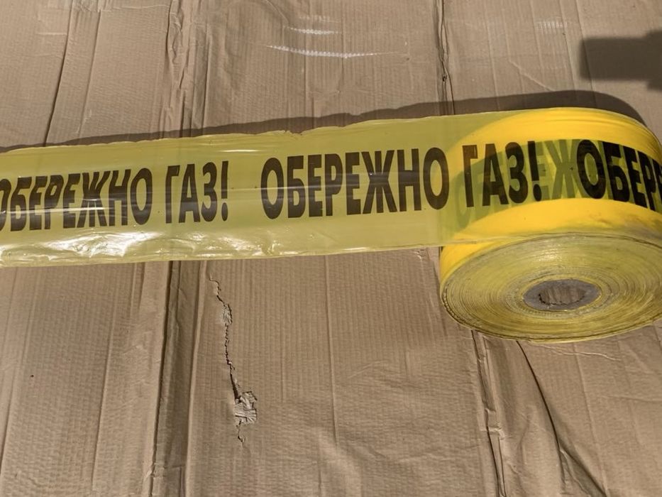 Стрічка сигнальна «ОБЕРЕЖНО ГАЗ» поліетиленова
