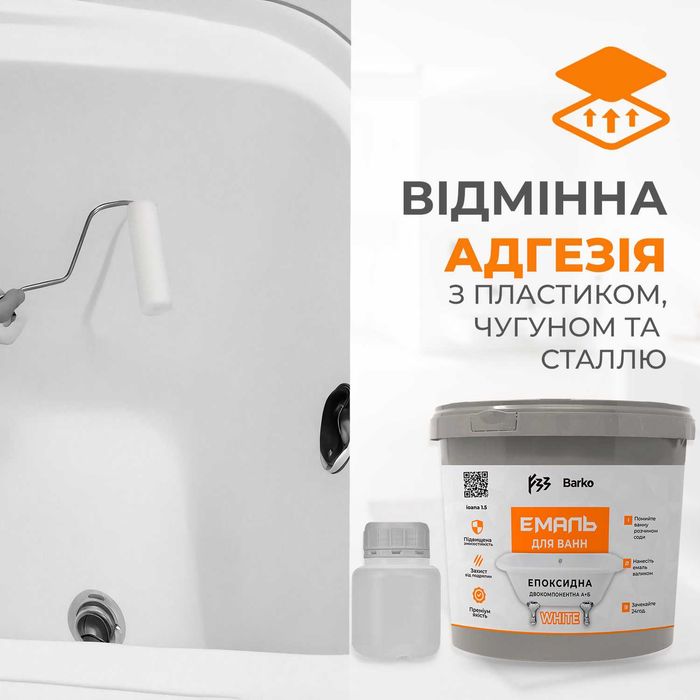 Емаль для ванни епоксидний 1 кг