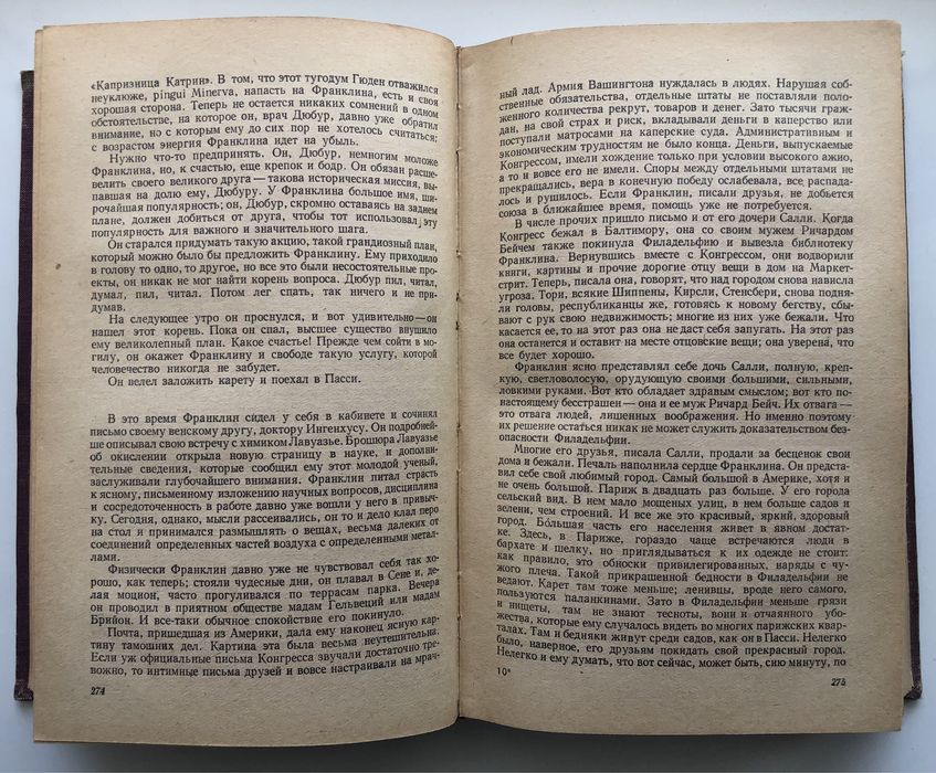 Лион Фейхтвангер «Лисы в винограднике», 1959 г.