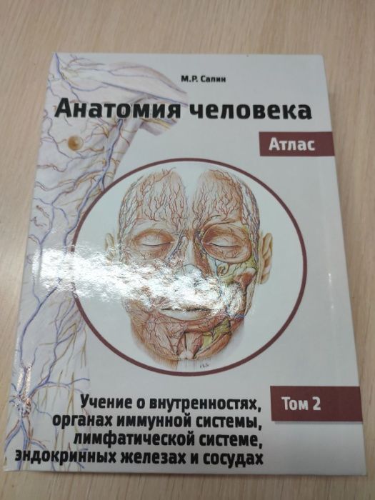 Анатомия человека. Атлас. В III томах. 2-е издание Сапин
