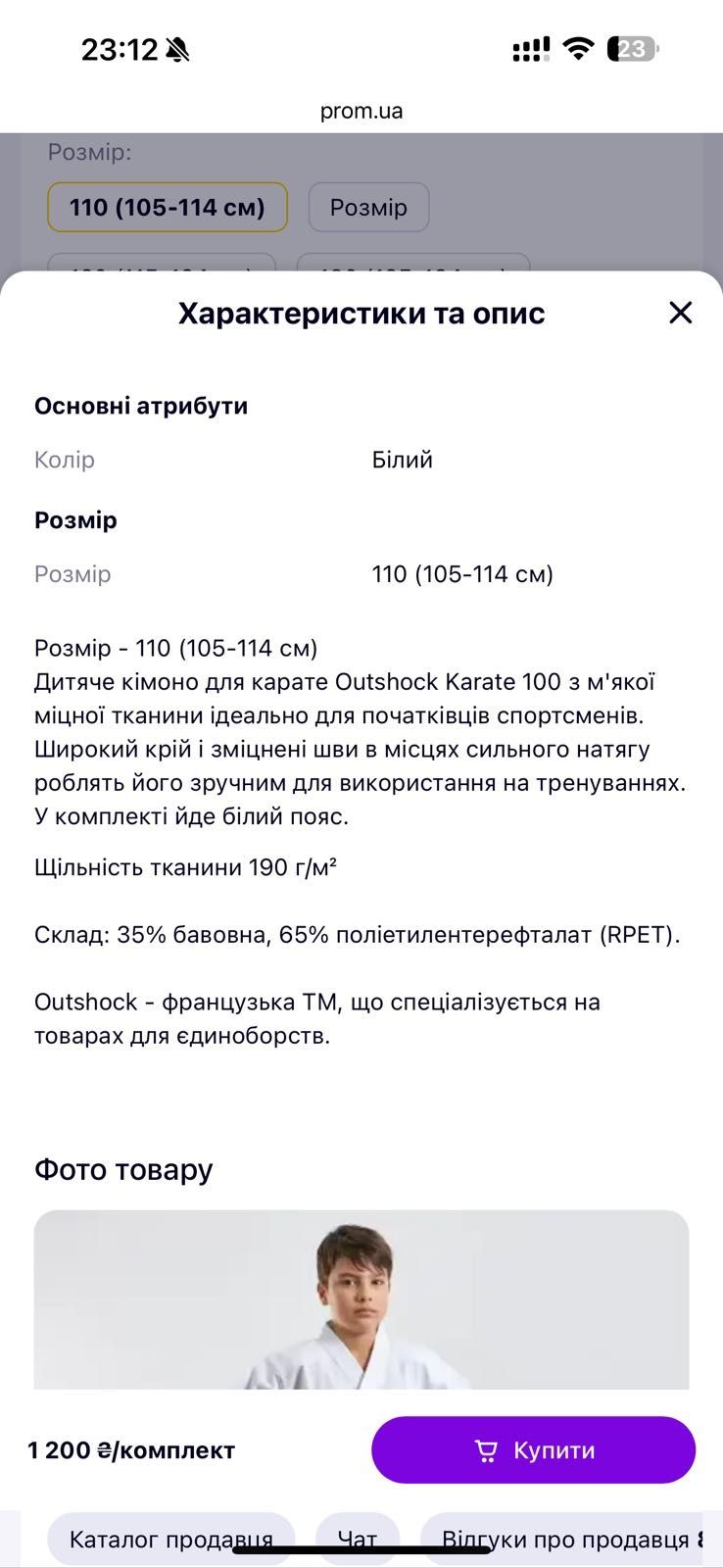 Кімоно для карате, р. 110