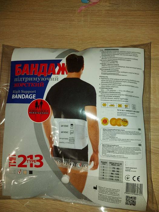 Бандаж підтримуючий