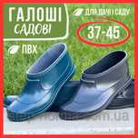 •Акція! Калоші, галоши,чоловічі/жіночі калоші опт/роздріб 37-45р•