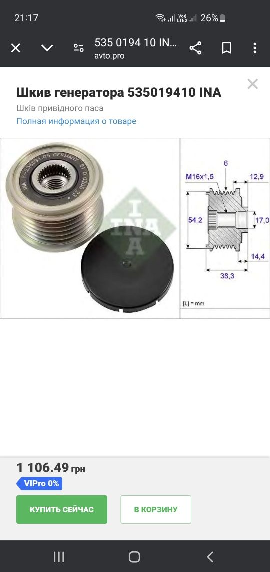 Шків генератора обгінна муфта Ina 535 0194 10     1.6 hdi peugeot citr