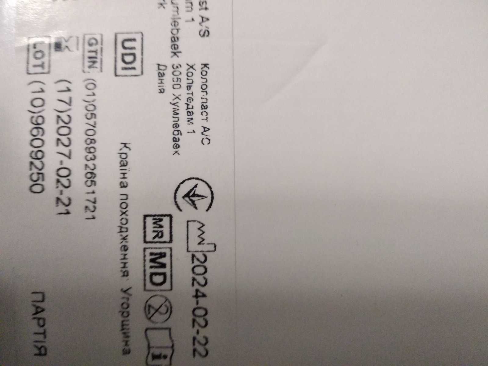 уростомний мішок Coloplast 17477,однокомпонентний
