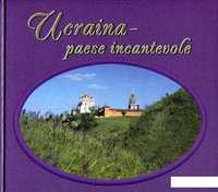Фотокнига Україна - край чарівний Англійською мовою