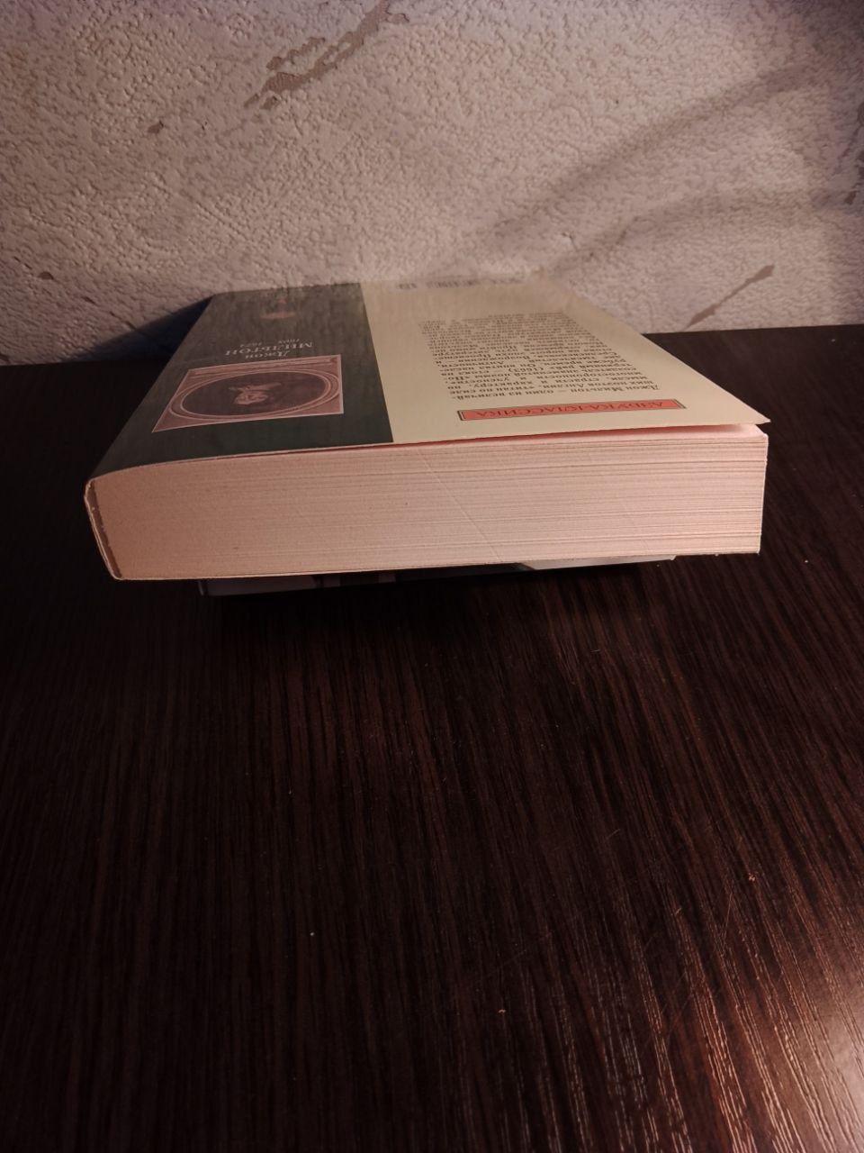 книга "Потерянный рай" Джон Мильтон.