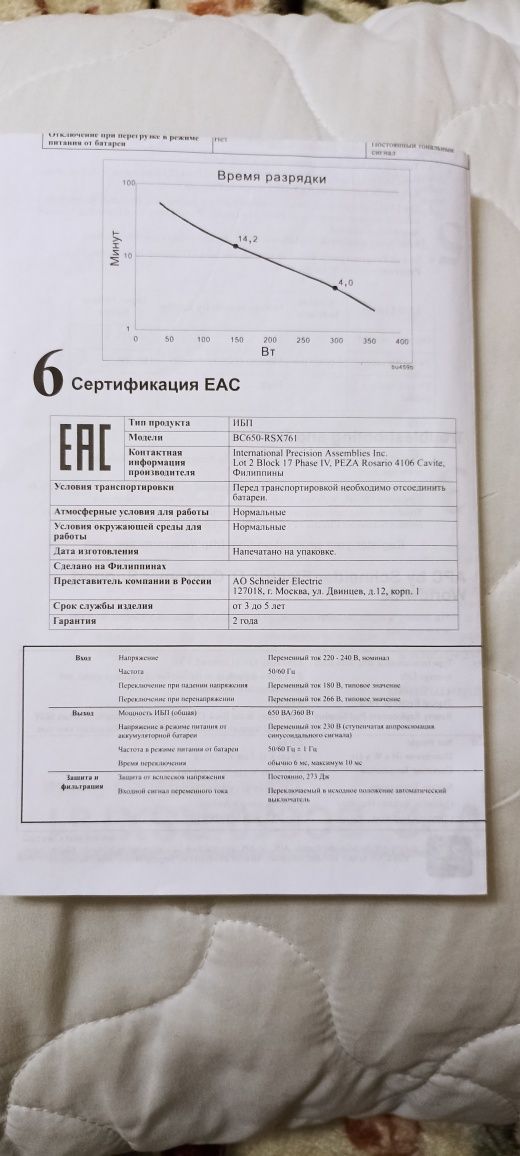 ДБЖ ВС 650-RCX761