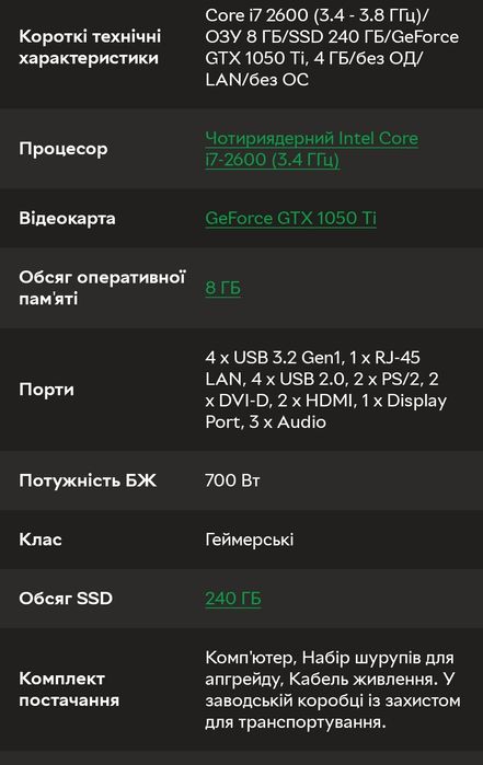 Комп'ютер ALMATECH QX261/Core i7 2600/GTX 1050Ti 4ГБ/SSD