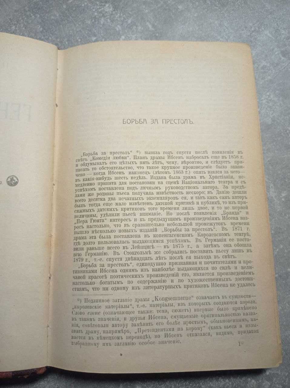 Книга Генрик Ибсен издание 1909 г, собрание сочинений, том второй