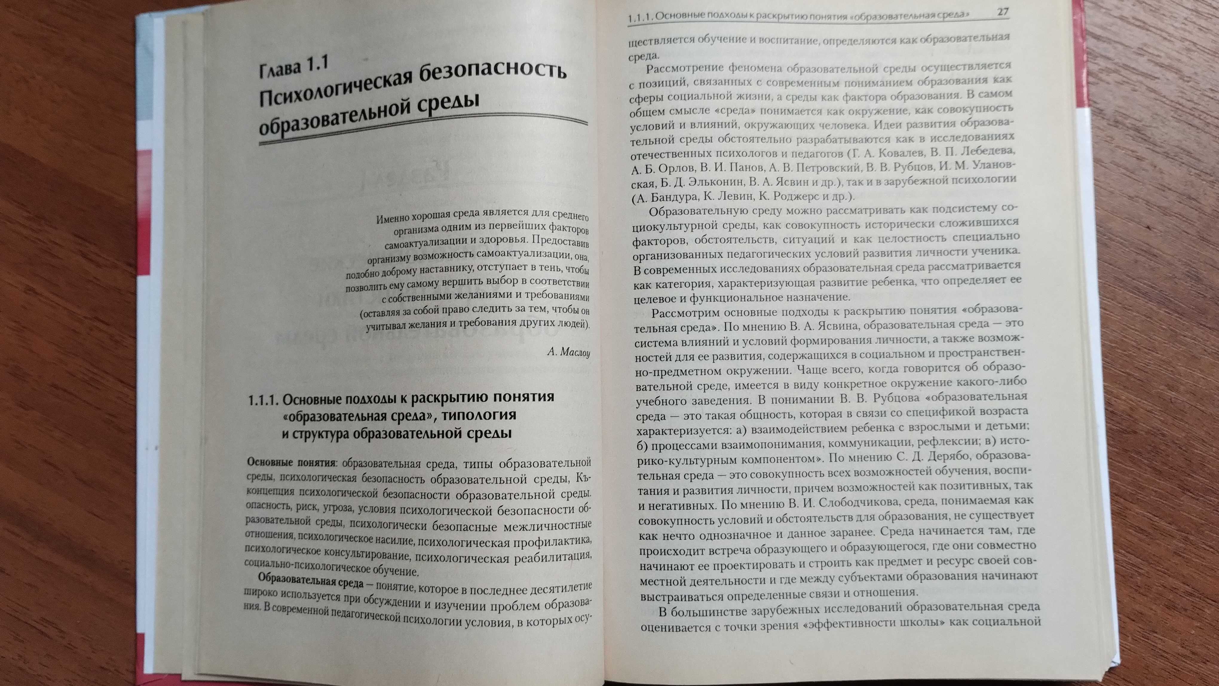 Педагогическая психология (Психология обучения образования педагогика)