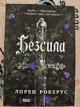 Книга «Безсила»