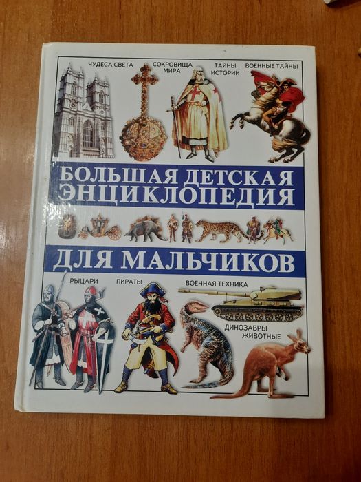 Енциклопедія для дітей