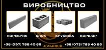 Тротуарна плитка/Бруківка/Блоки/Бордюри/Тротуарная плитка/Брусчатка