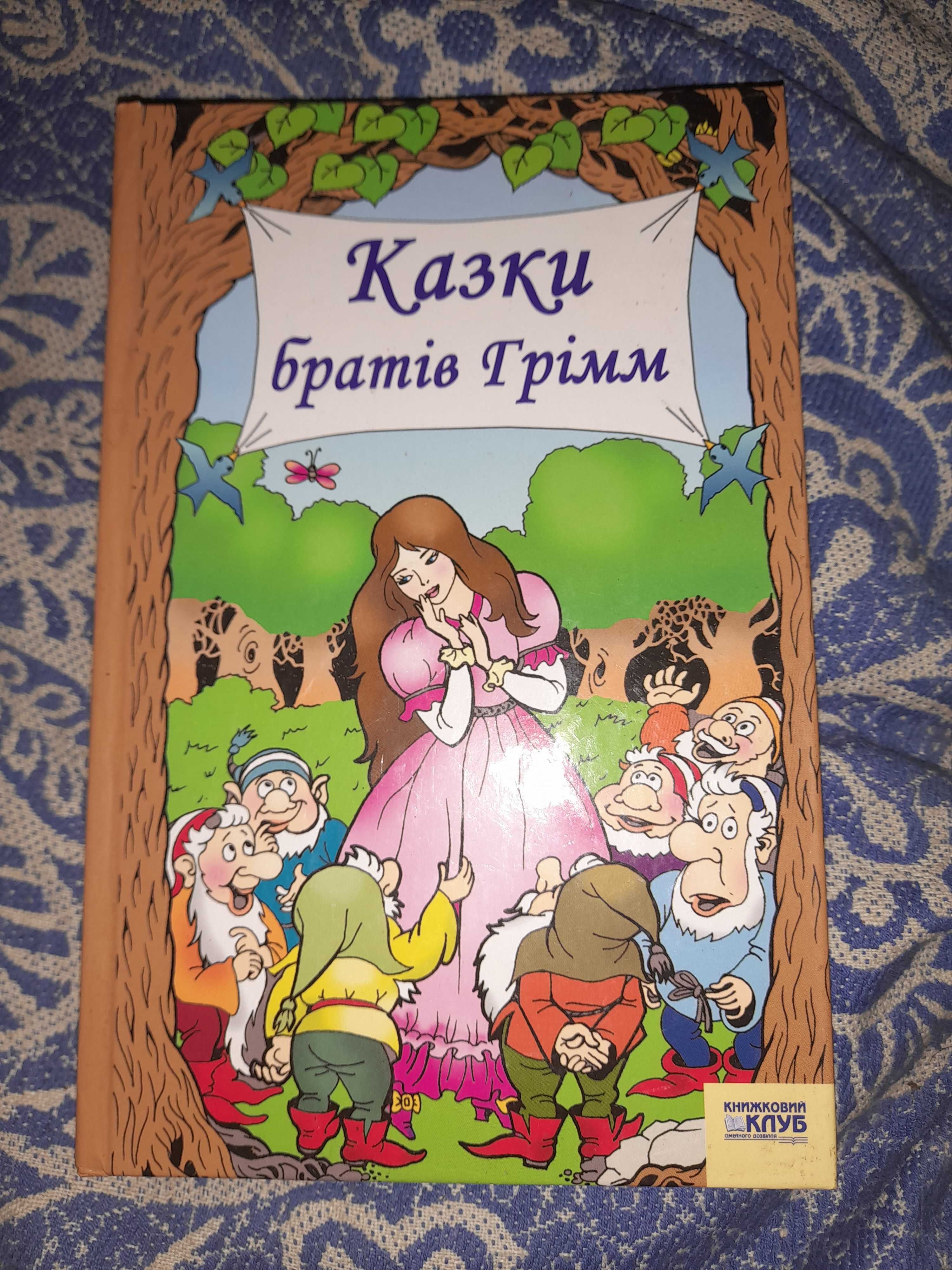 Казки братів Грімм