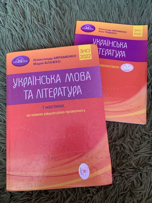 Книга з додатком для підготовки для ЗНО/НМТ з української мови