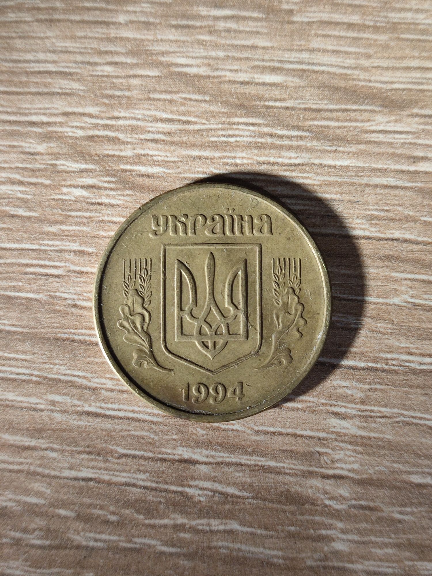 Монета 50 копеек 1992г.