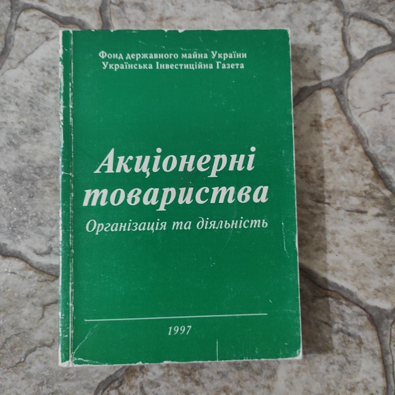 Акцiонернi товариства Органiзацiя та дiяльнiсть