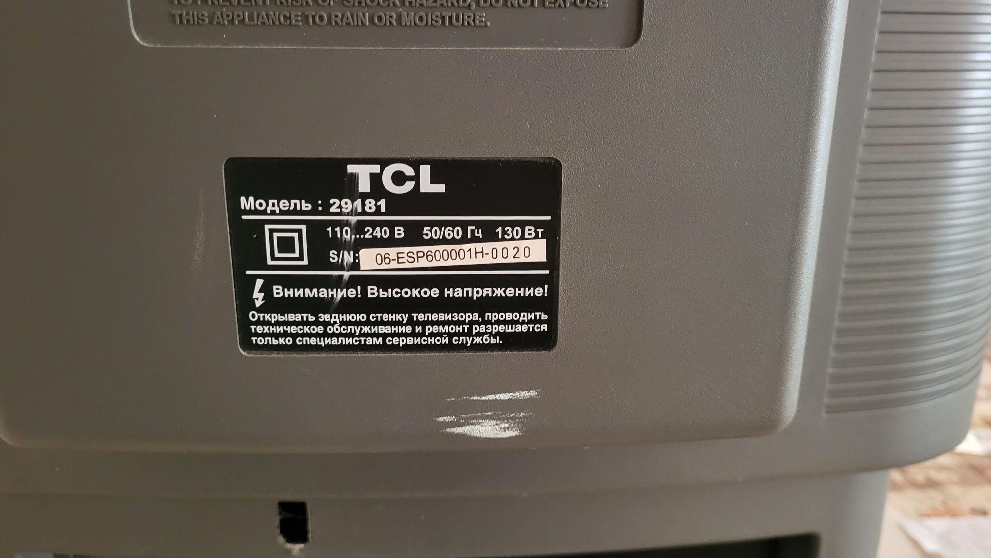 Большой Телевизор 29"  TCL  29181