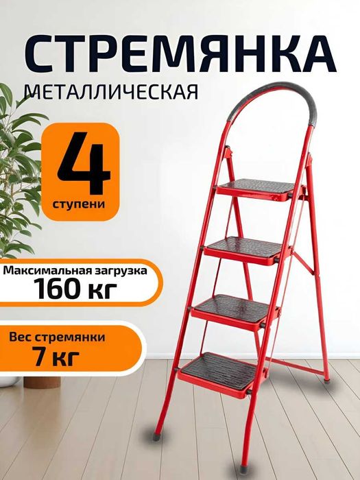 Лестница на 4 ступени складная, стремянка, дробина