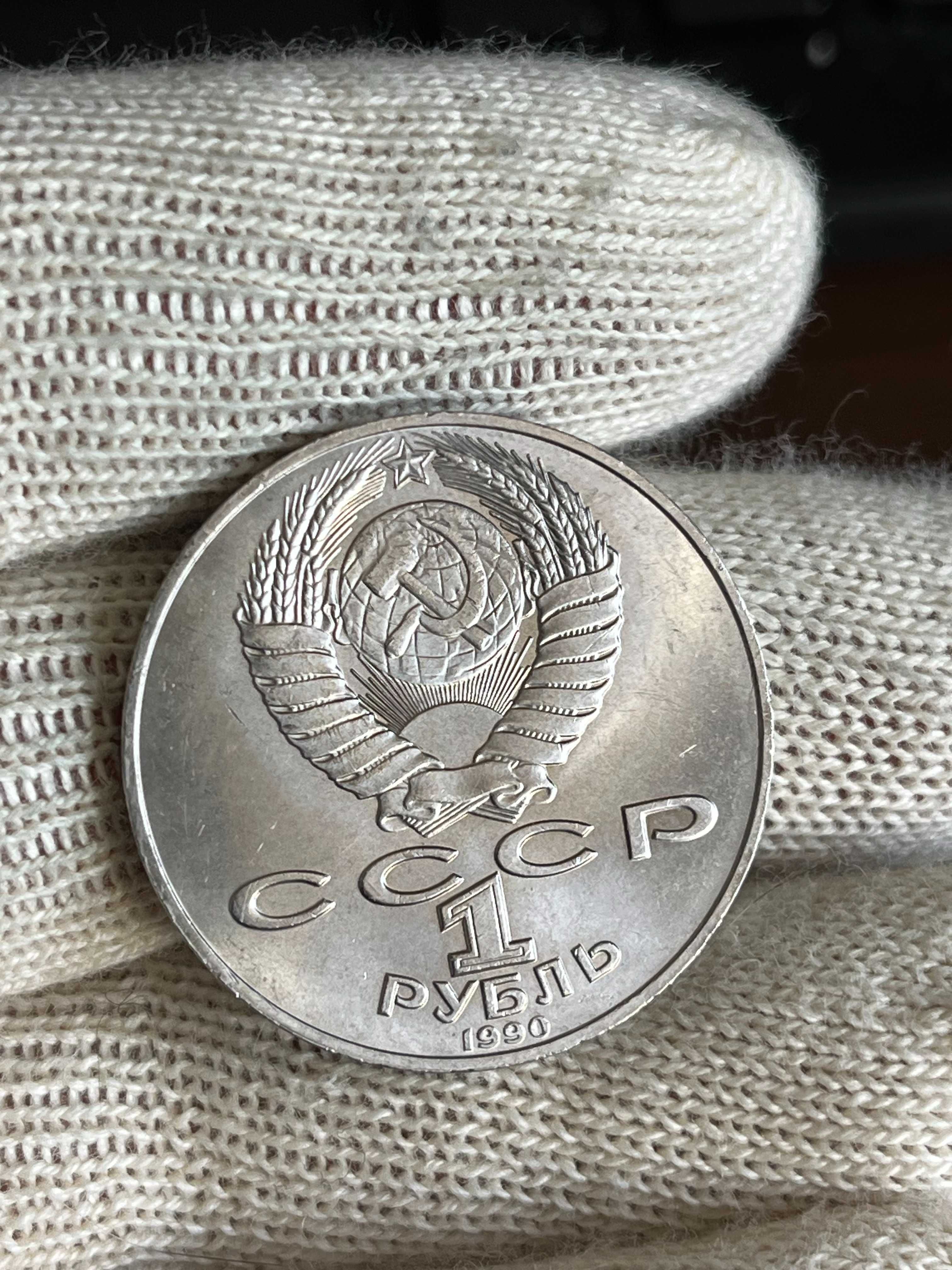 Rosja: 1 Rubel 1990 Rajnis