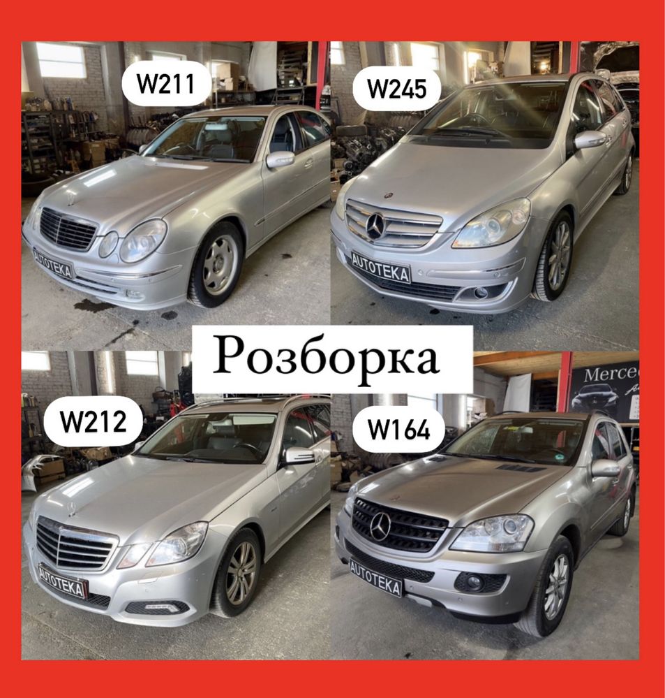 Балка Бампер Фара w212 w211 w164 w245 w221 АвтоРозборка Мерседес