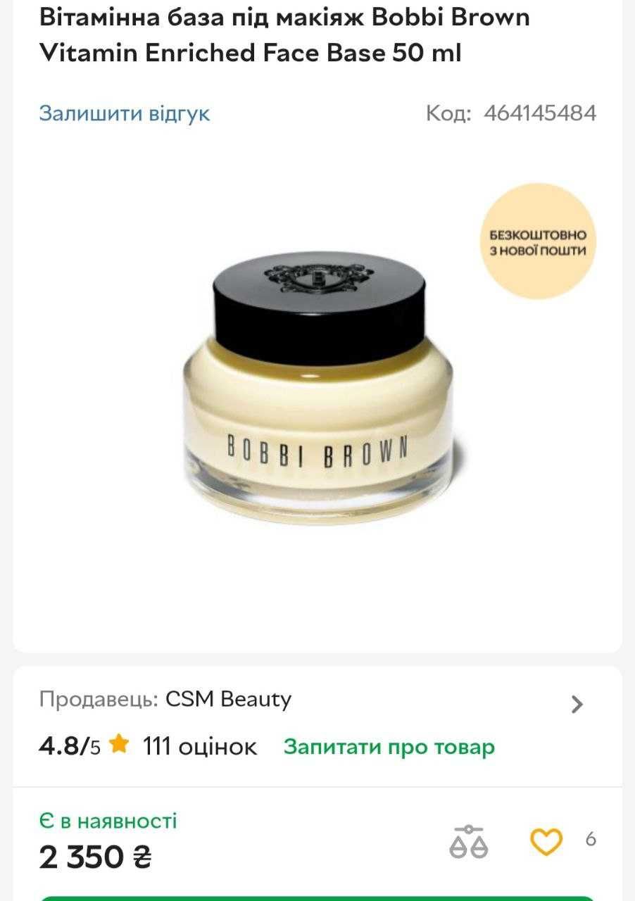 Витаминная база под макияж Bobbi Brown Vitamin Enriched Face Base США