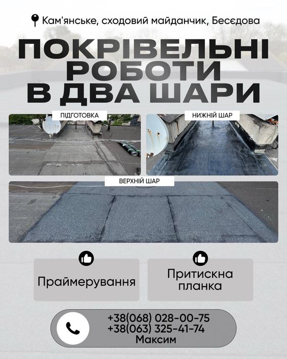 Ремонт Крыш! Мягкая Кровля! Еврорубероид!