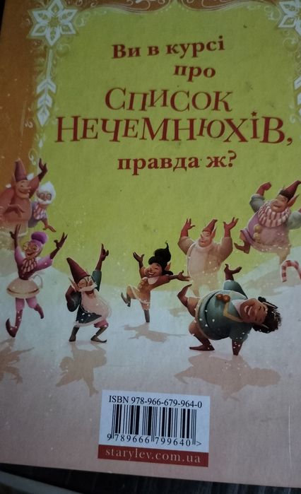 Різдвозавр та список нечемнюхів 3 том
