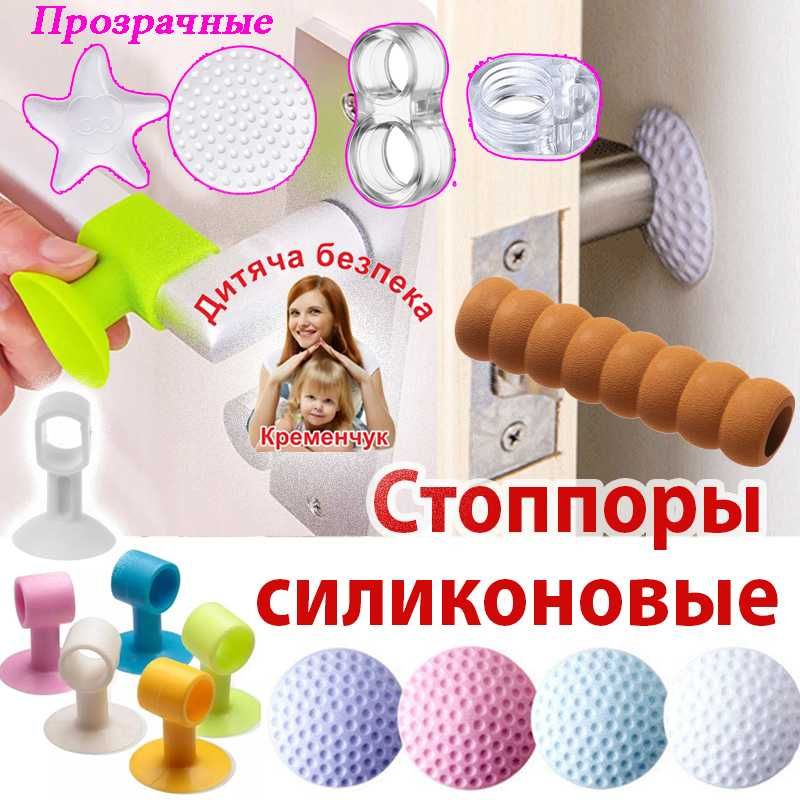 Силіконові відбійники отбойник стопор стоппор ручку стіну прозорі мякі