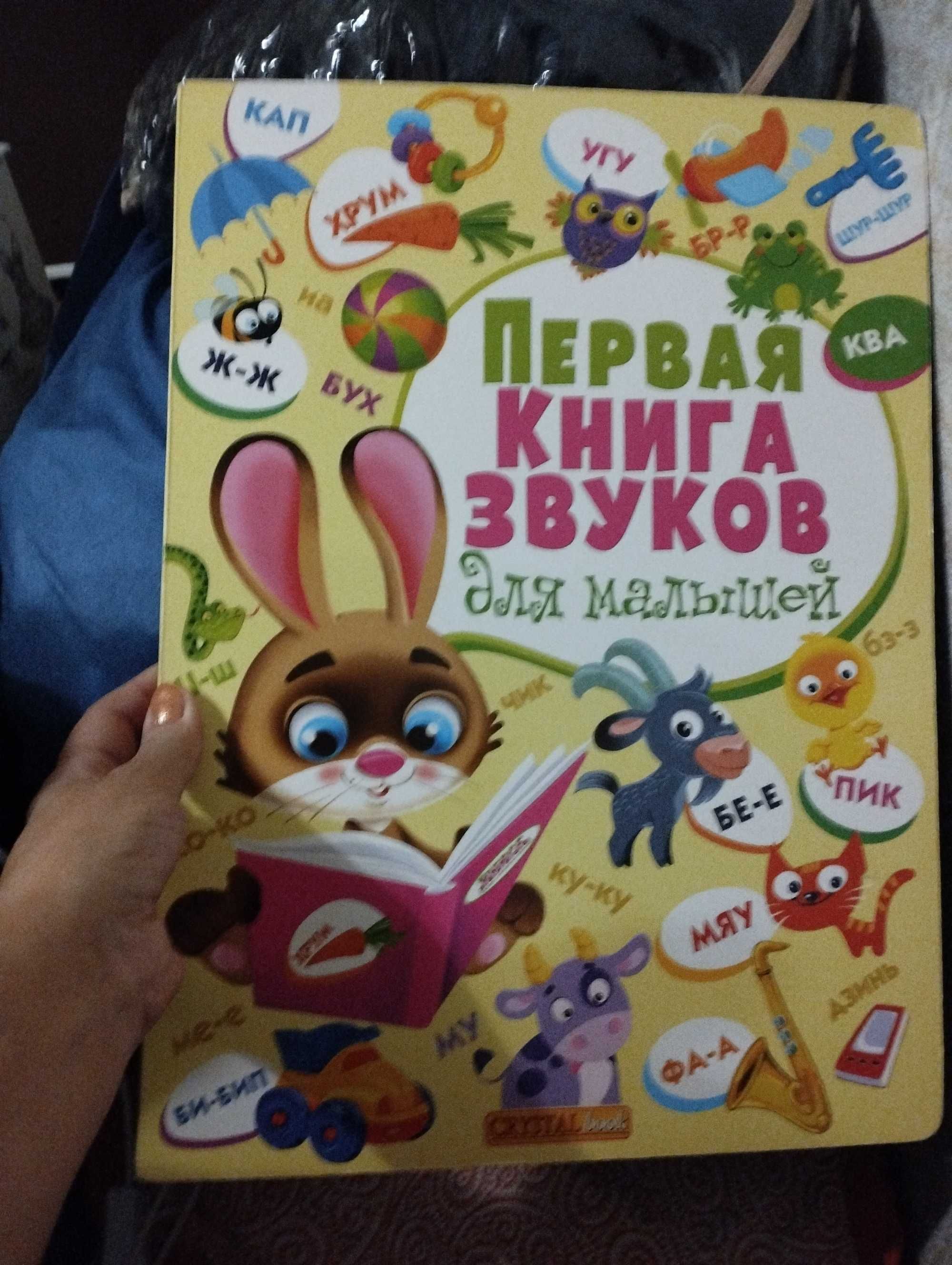 Книжка для малыша
