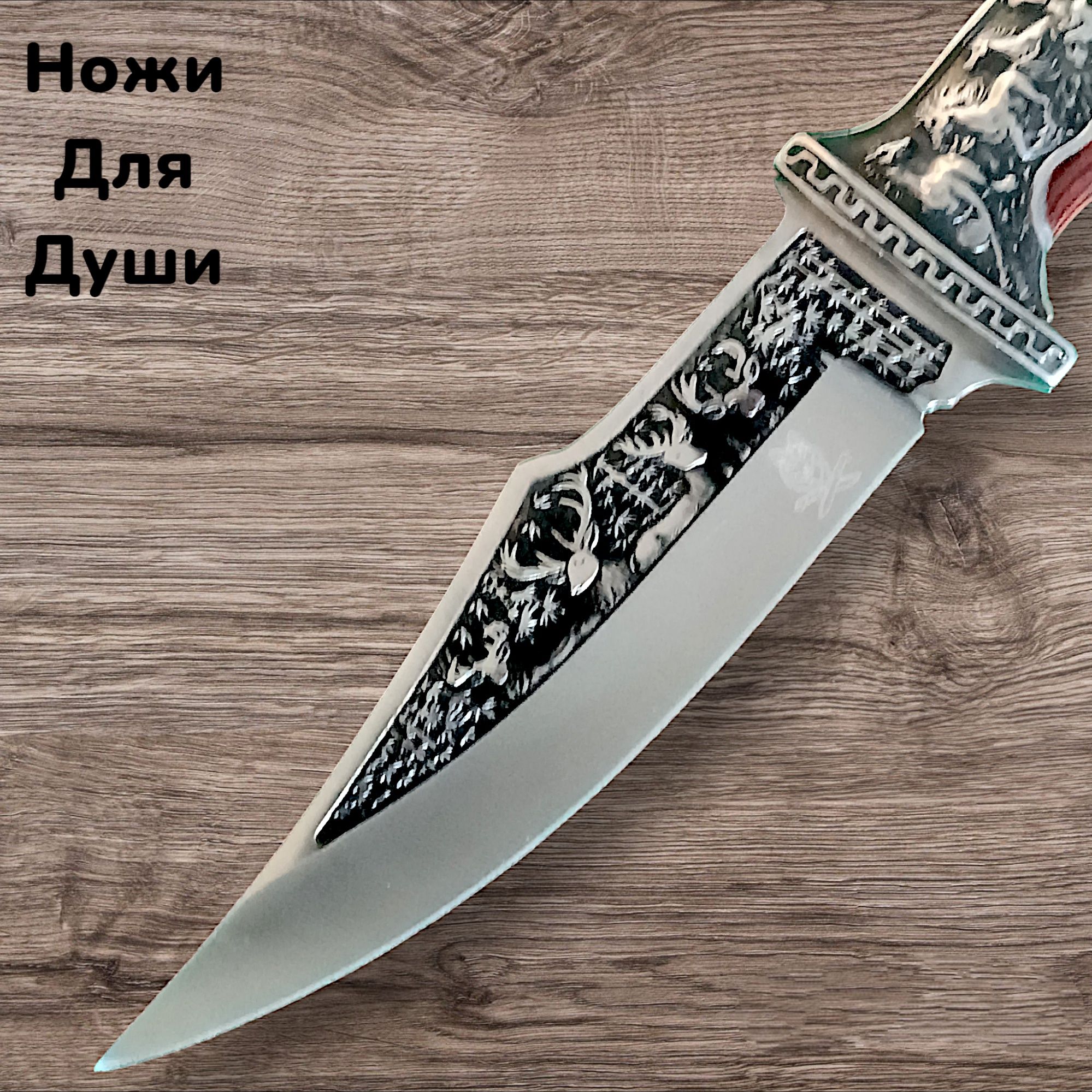 Охотничий нож с гравировкой Н-7833