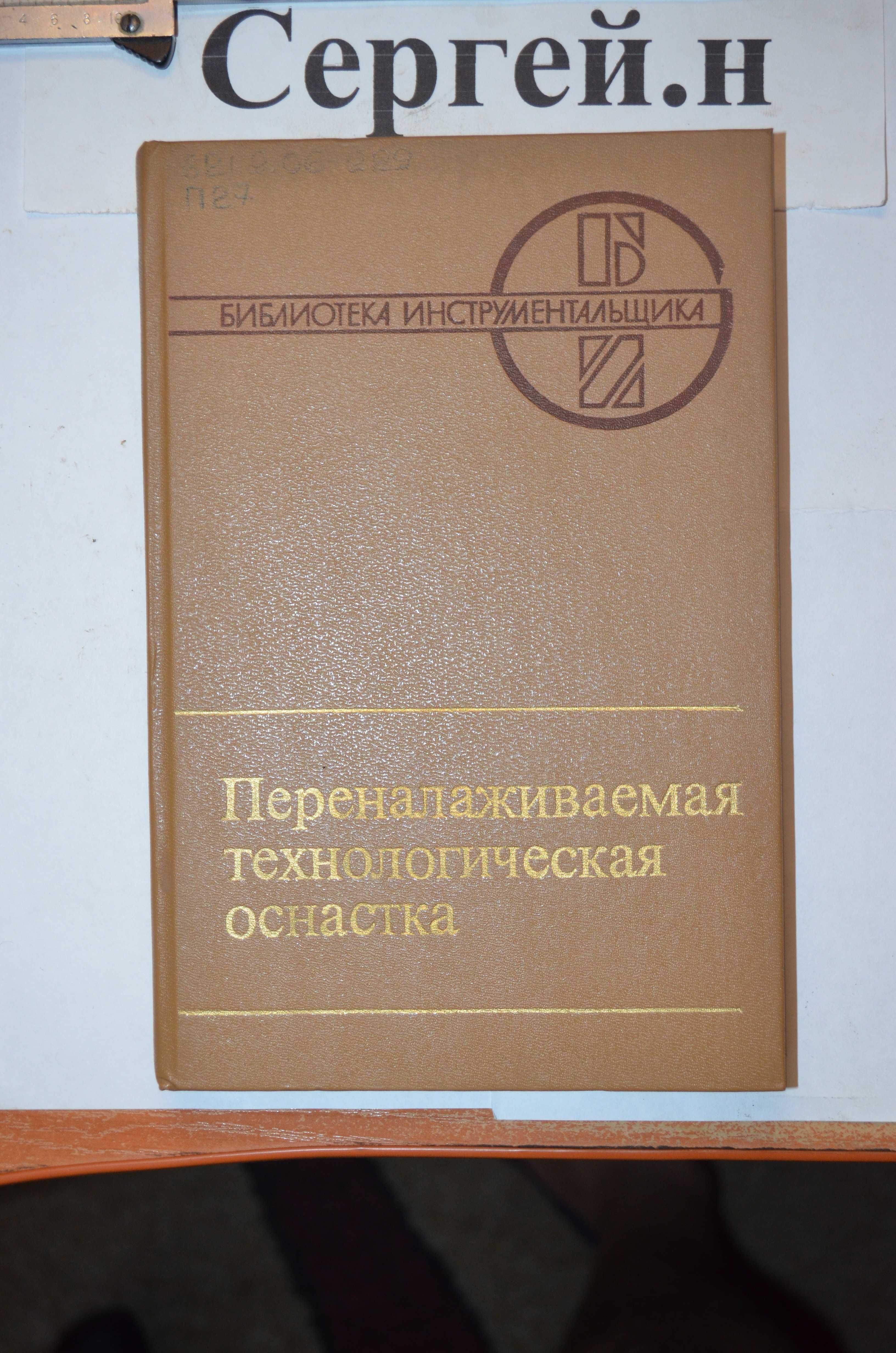 Переналаживаемая технологическая оснастка(УСП)