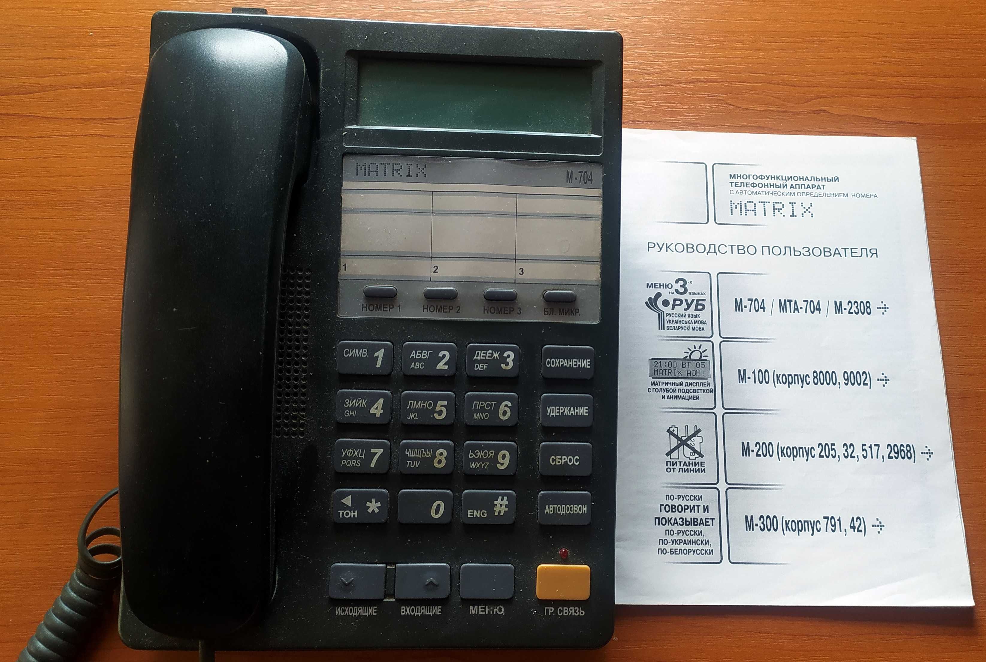 Телефон стационарный Matrix M-704