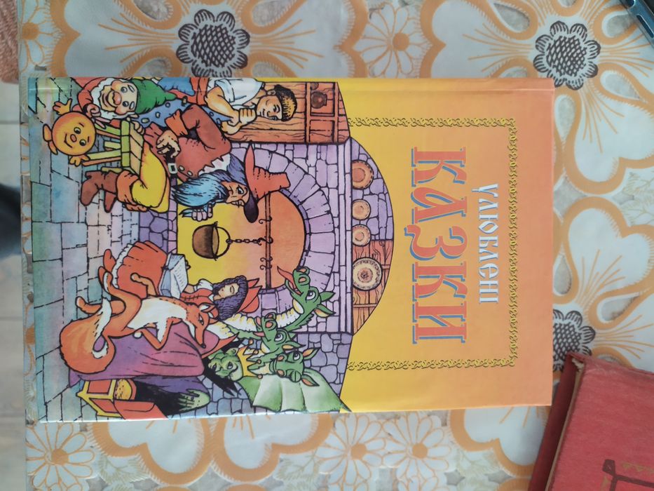 Книга казок нова