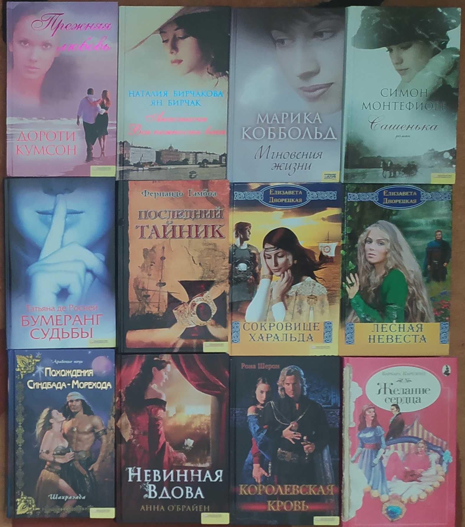 Книга,Книги,женский роман,серия Бестселеры Голливуда.