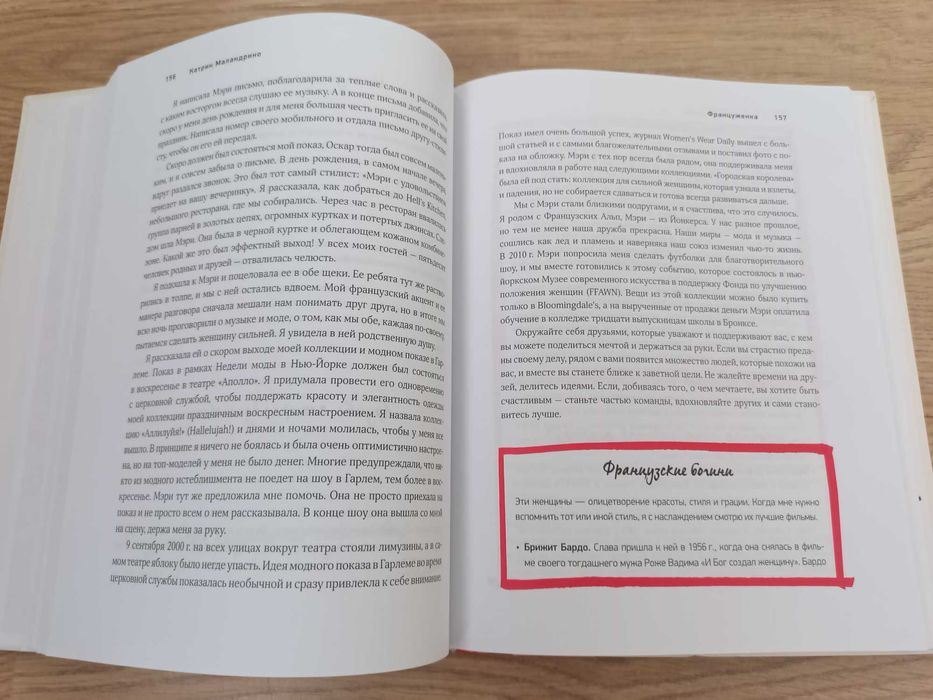 Француженка. Секреты неотразимого стиля. Катрин Маландрино