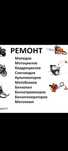 Ремонт скутерів, мотоциклів, бензопил, мотокоса, мотоблок