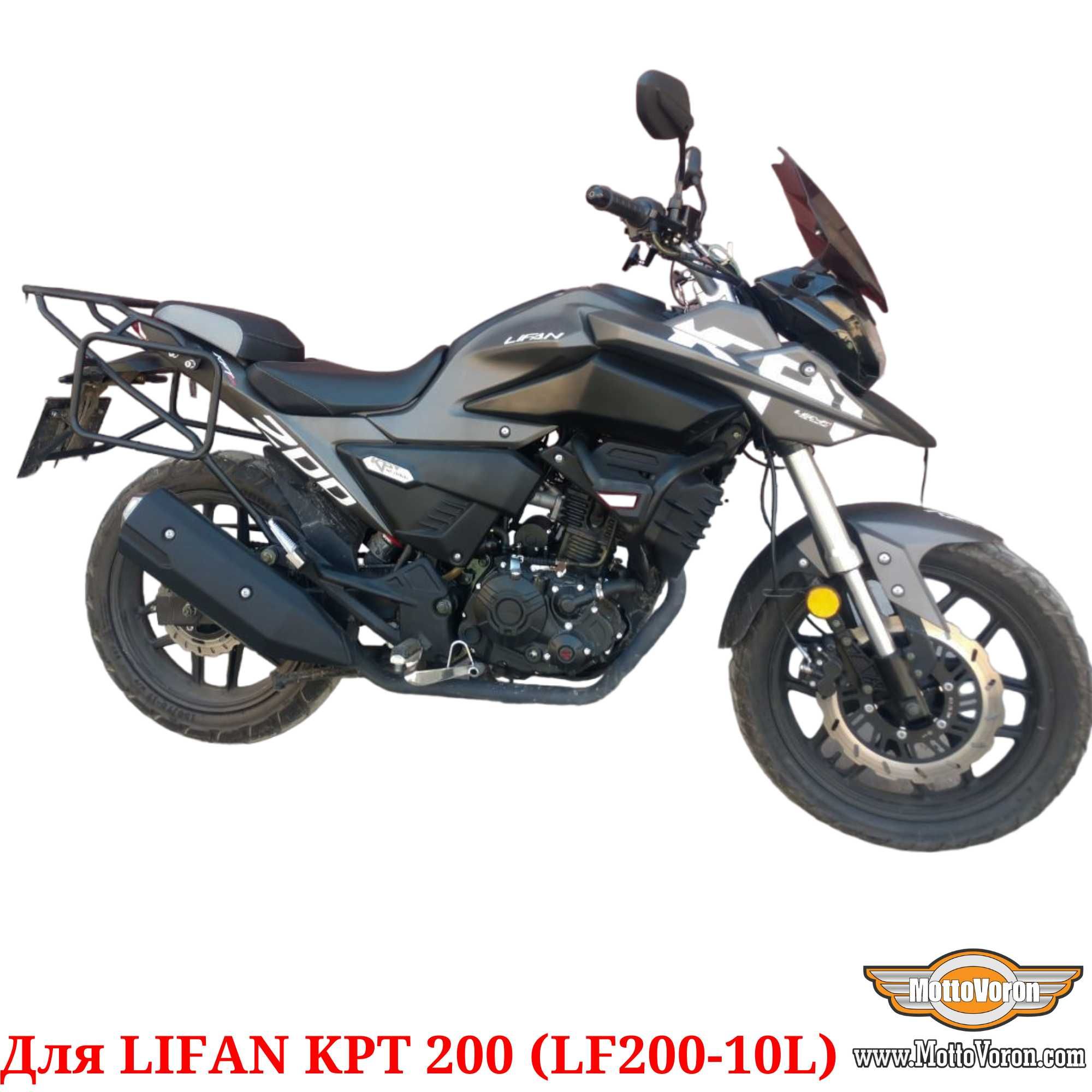 Lifan KPT 200 Багажная система KPT200 рамки под сумки багажник