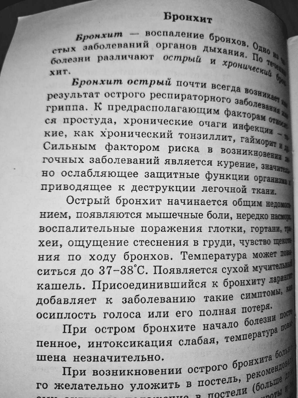 "Божья аптека" 9 книг с рецептами по 80 стр.