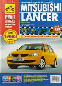 Книга "Mitsubishi Lancer с 2001 г ЦВЕТНЫЕ ФОТО" ЦВ.Электросхемы