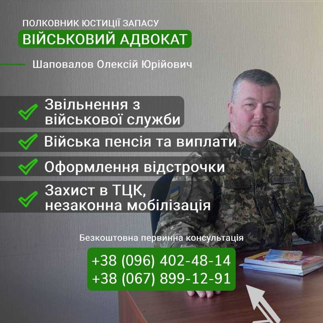 Военный адвокат Одесса - військовий юрист Одеса!
