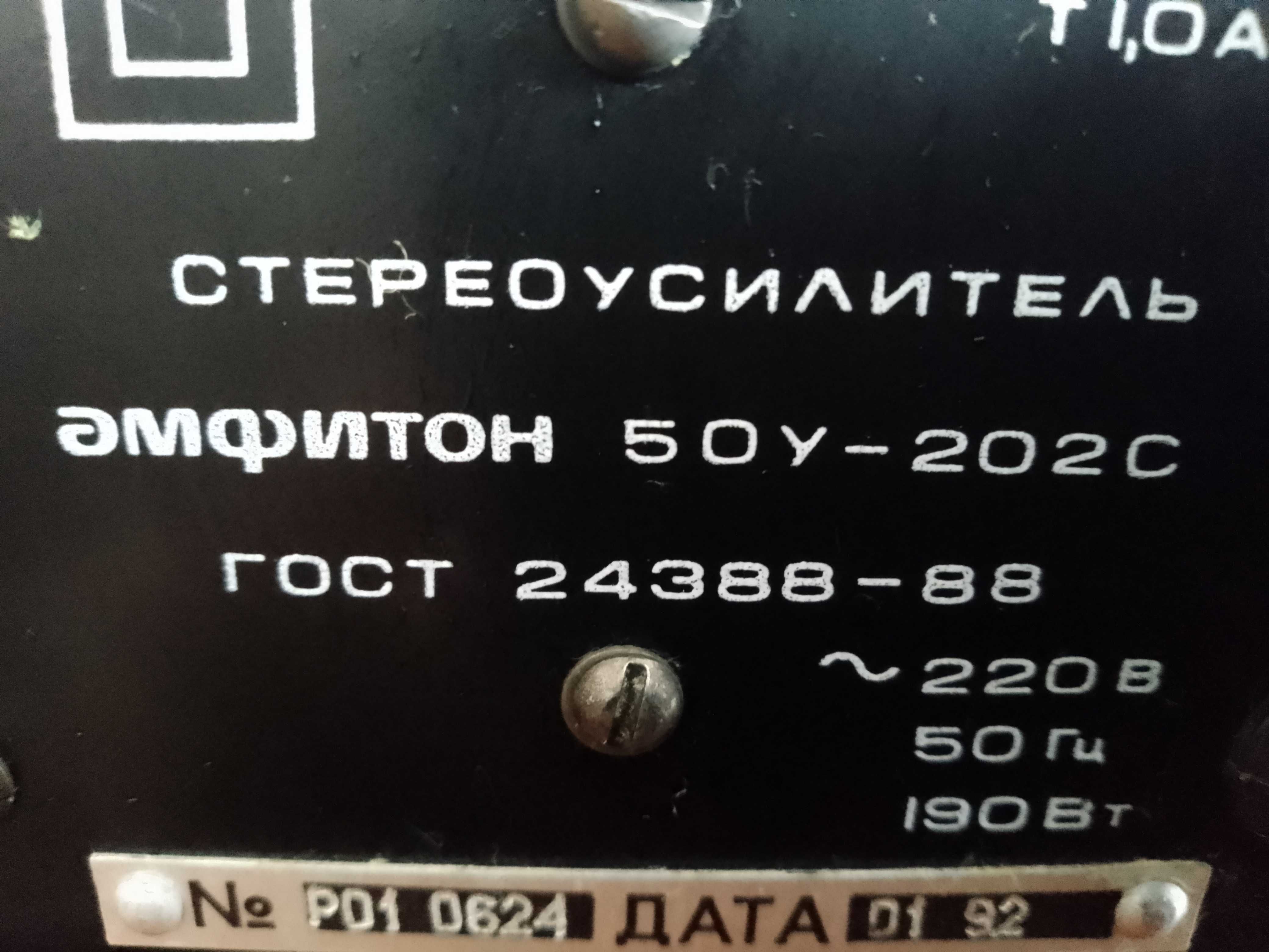 Стерео усилитель Амфитон 50У-202С (продажа по месту)