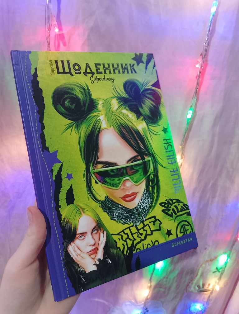 Шкільний щоденник