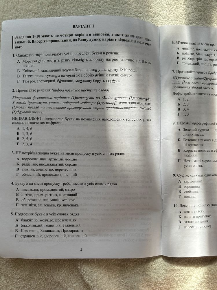Тести у форматі НМТ з української мови Олександр Авраменко