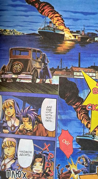 Манга Хрестовий похід Хроно