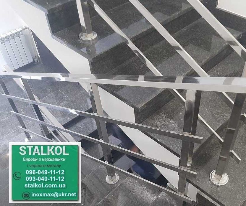 Поручні перила та огорожі з нержавійка доставка-монтаж Житомир и обл