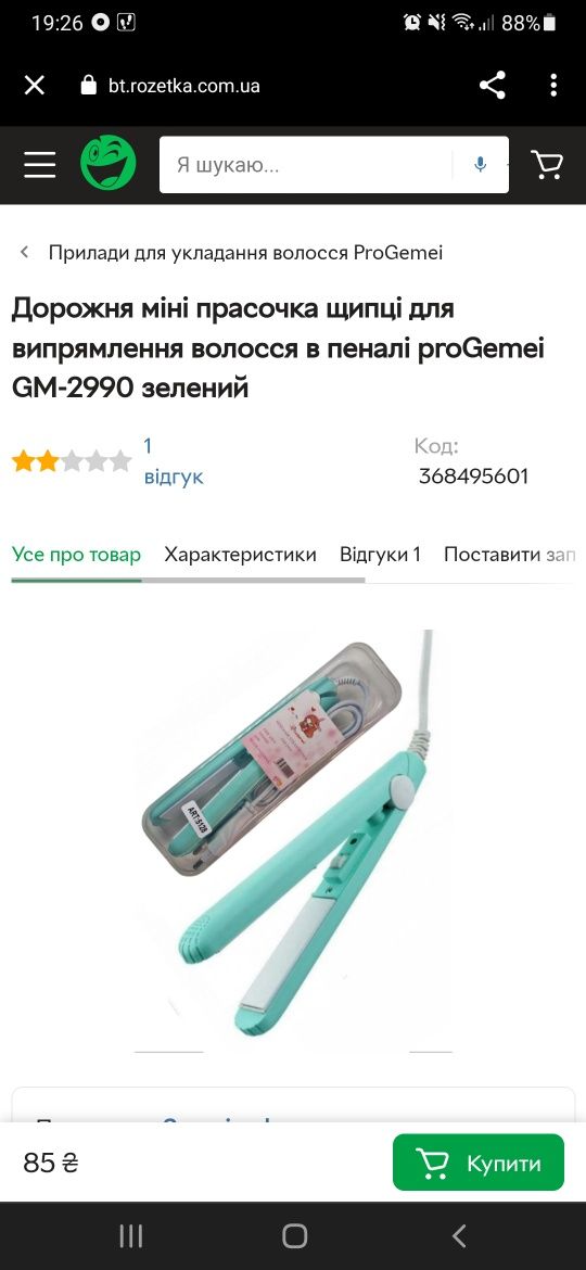 Дорожні щипці для випрямлення волосся